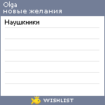 My Wishlist - jxtym_uhecnyfz_vehrf