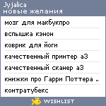 My Wishlist - jyjalica