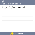 My Wishlist - jyk