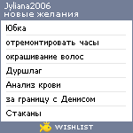 My Wishlist - jyliana2006