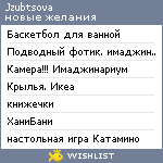 My Wishlist - jzubtsova