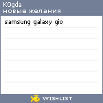 My Wishlist - k0gda