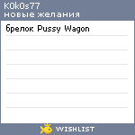 My Wishlist - k0k0s77