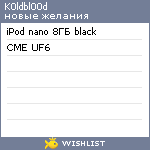 My Wishlist - k0ldbl00d