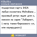 My Wishlist - k0luchka