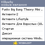 My Wishlist - k0lyuchy