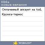 My Wishlist - k0rka