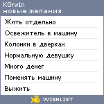 My Wishlist - k0rw1n