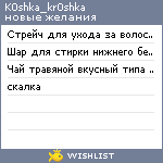 My Wishlist - k0shka_kr0shka