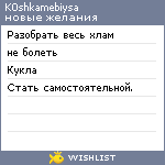 My Wishlist - k0shkamebiysa