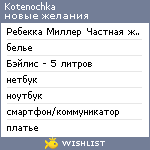 My Wishlist - k0ten0chka