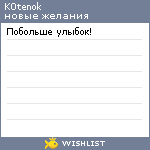 My Wishlist - k0tenok