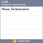 My Wishlist - k0zlik