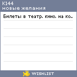 My Wishlist - k144