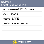 My Wishlist - k1dman