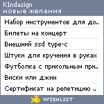 My Wishlist - k1ndasign