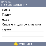 My Wishlist - k1tana