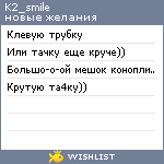 My Wishlist - k2_smile