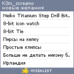 My Wishlist - k3m_screamo