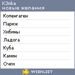 My Wishlist - k3nka