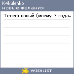 My Wishlist - k4kulenko