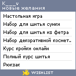 My Wishlist - k___v