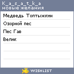 My Wishlist - k_a_s_a_t_k_a