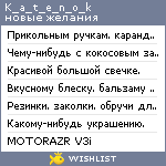 My Wishlist - k_a_t_e_n_o_k