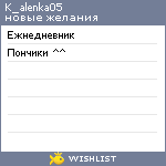 My Wishlist - k_alenka05