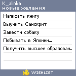 My Wishlist - k_alinka