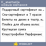 My Wishlist - k_anastasija