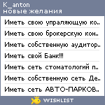 My Wishlist - k_anton