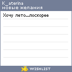 My Wishlist - k_aterina