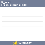 My Wishlist - k_axel