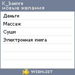 My Wishlist - k_baenre