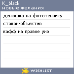 My Wishlist - k_black