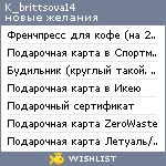 My Wishlist - k_brittsova14