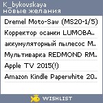 My Wishlist - k_bykovskaya