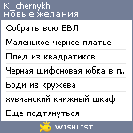 My Wishlist - k_chernykh