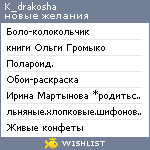 My Wishlist - k_drakosha