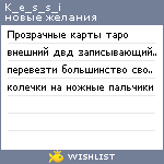 My Wishlist - k_e_s_s_i