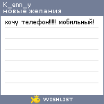 My Wishlist - k_enn_y