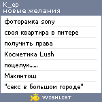 My Wishlist - k_ep