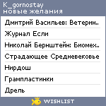 My Wishlist - k_gornostay