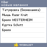 My Wishlist - k_i_b_e_r