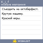 My Wishlist - k_i_f