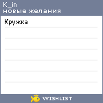 My Wishlist - k_in