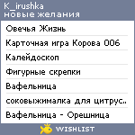 My Wishlist - k_irushka