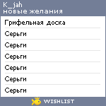 My Wishlist - k_jah