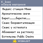 My Wishlist - k_koss